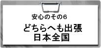 岩倉市へに出張いたします