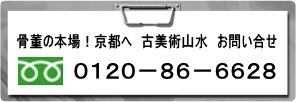 無料通話、電話番号